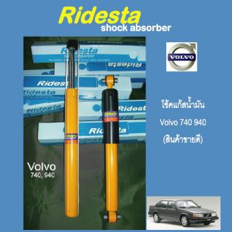 Volvo 940, 740 (Gas)
